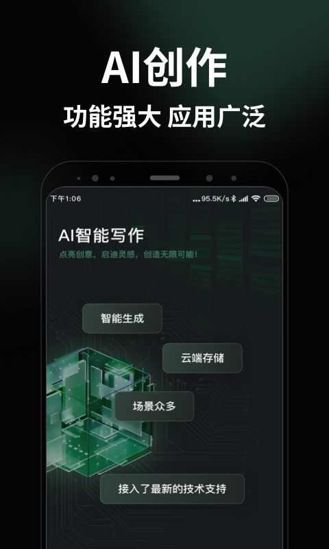 AI智能写手安卓软件图3