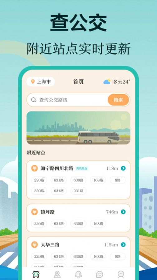 小猪公交免费版图1