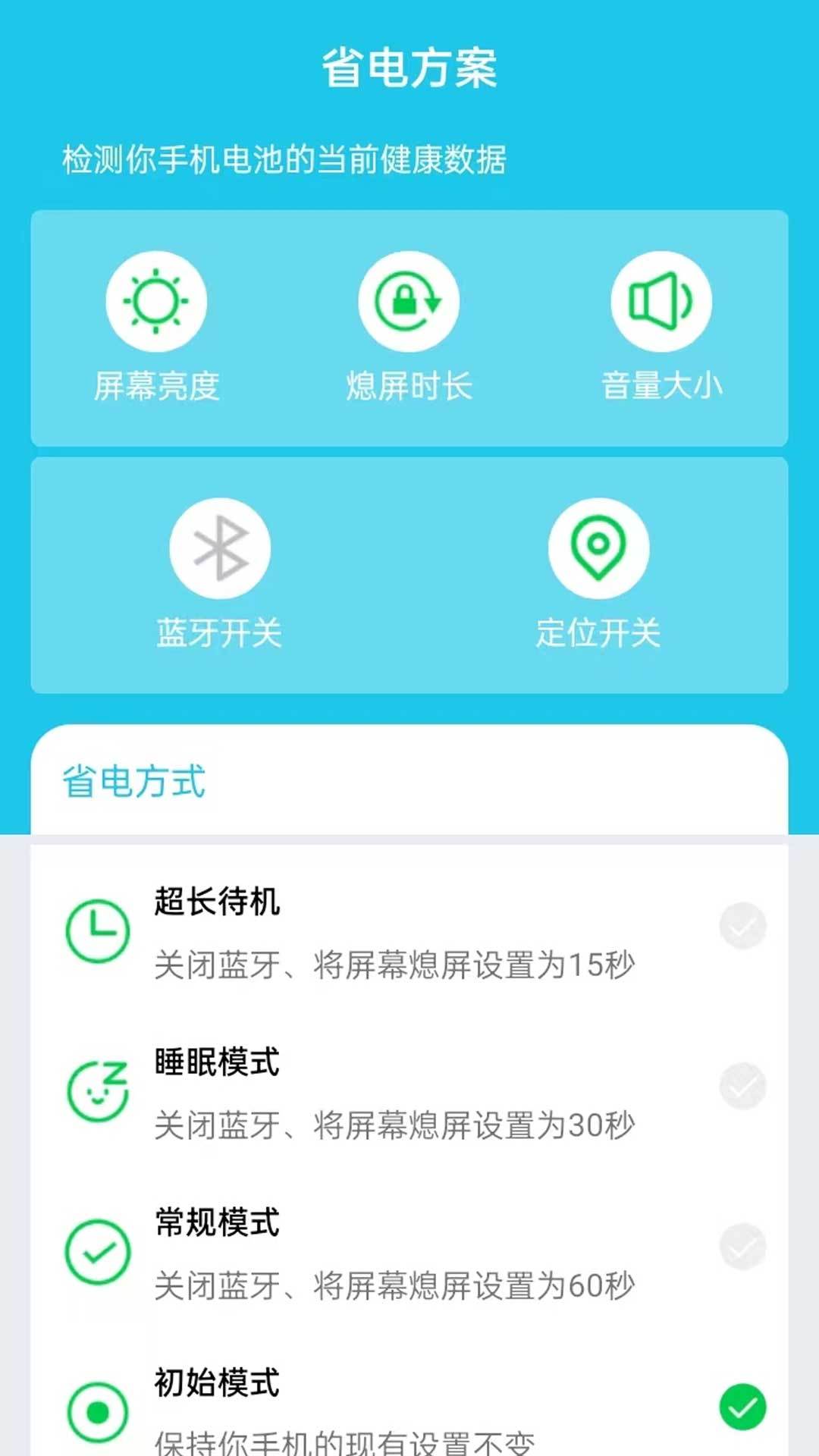 安然优化省电图2