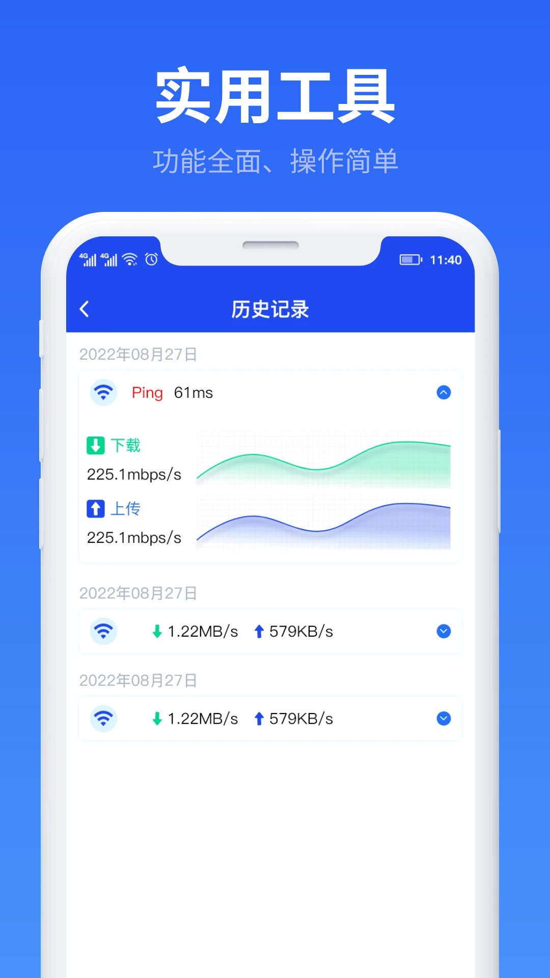 万能WiFi流量帮手最新版图1