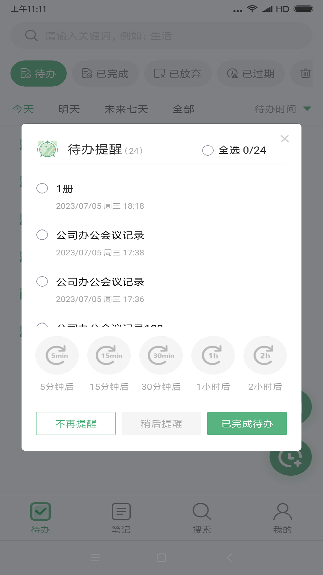 超级兔子便签最新版图2