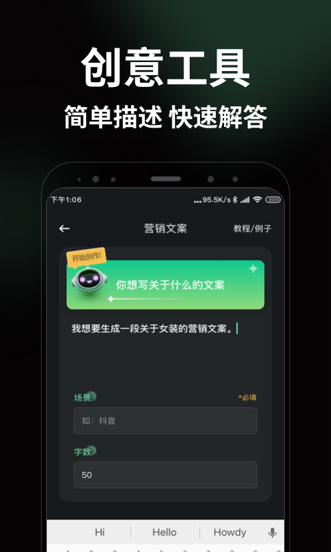 AI智能写手安卓软件图2
