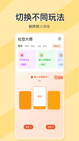 社恐大师官方版图3