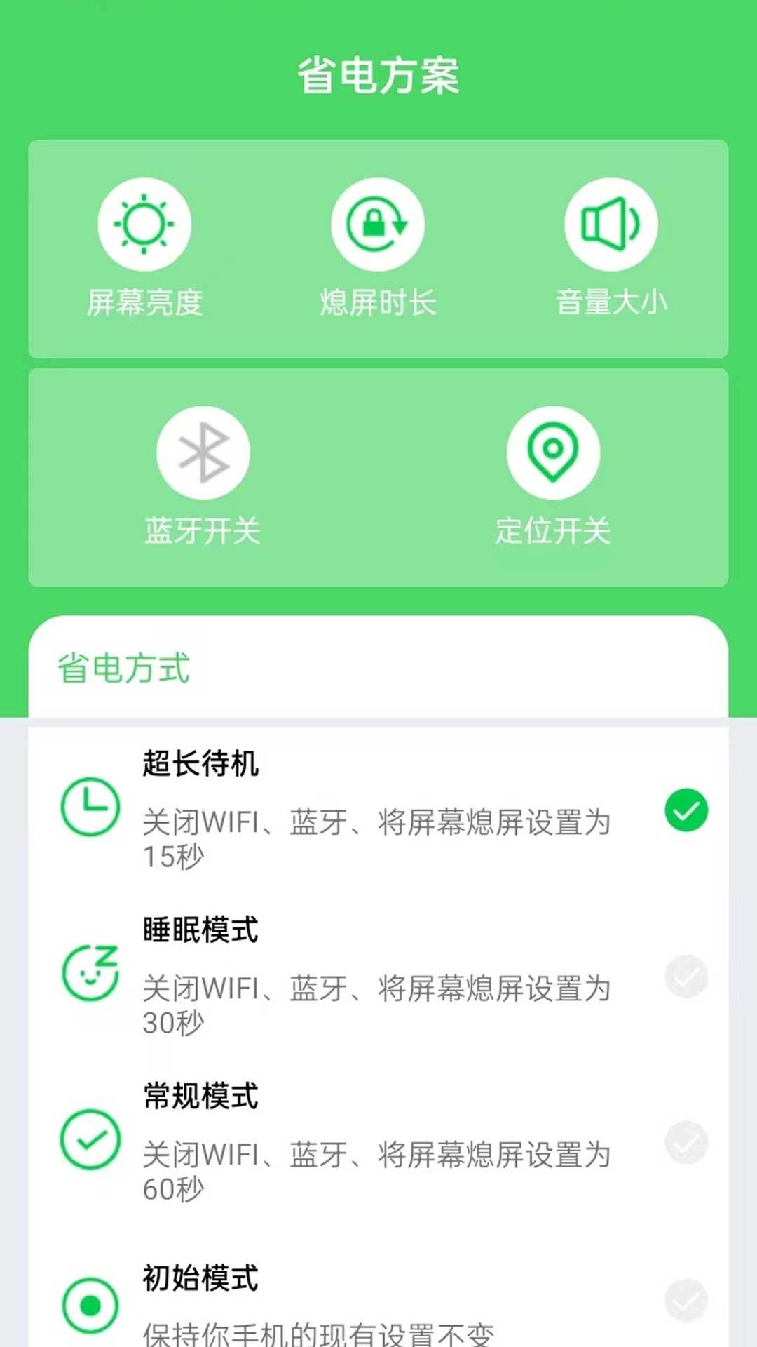 全能省电优化图3