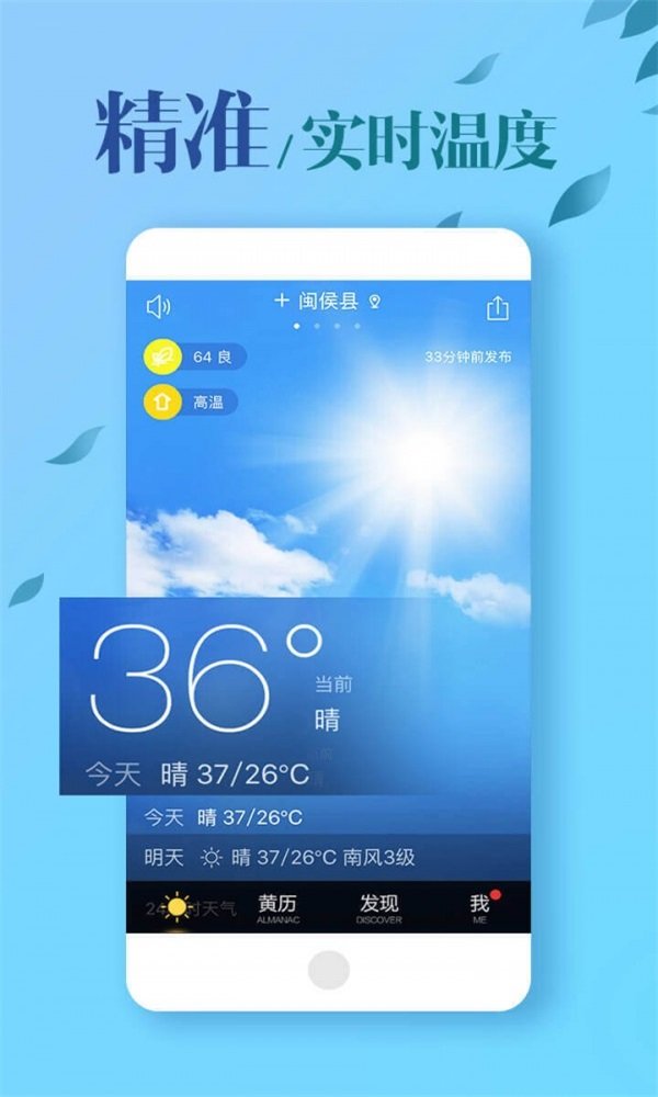 MoMo天气安卓版图2