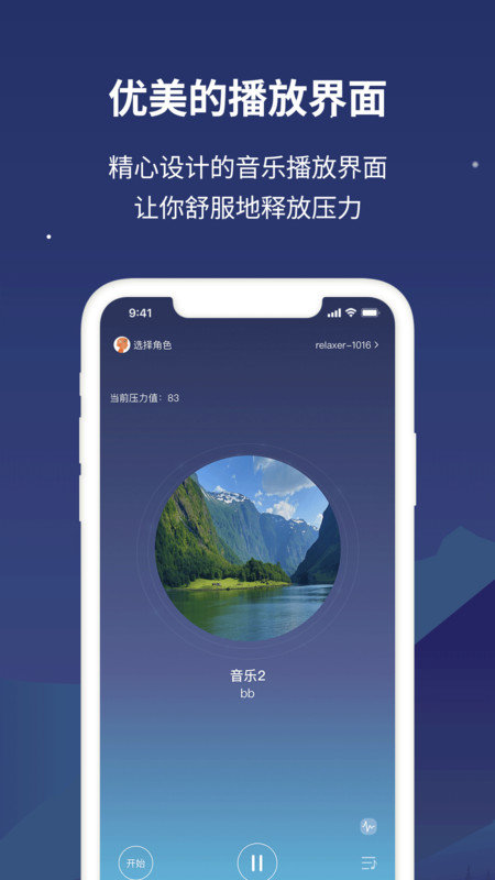 舒压仪最新版图1