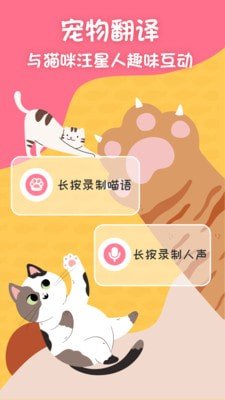 小绒猫狗安卓版截图4