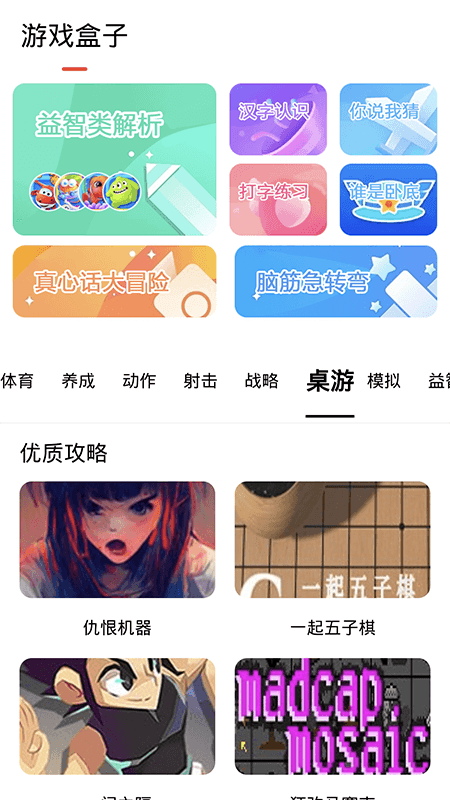 探玩盒子官方版图1