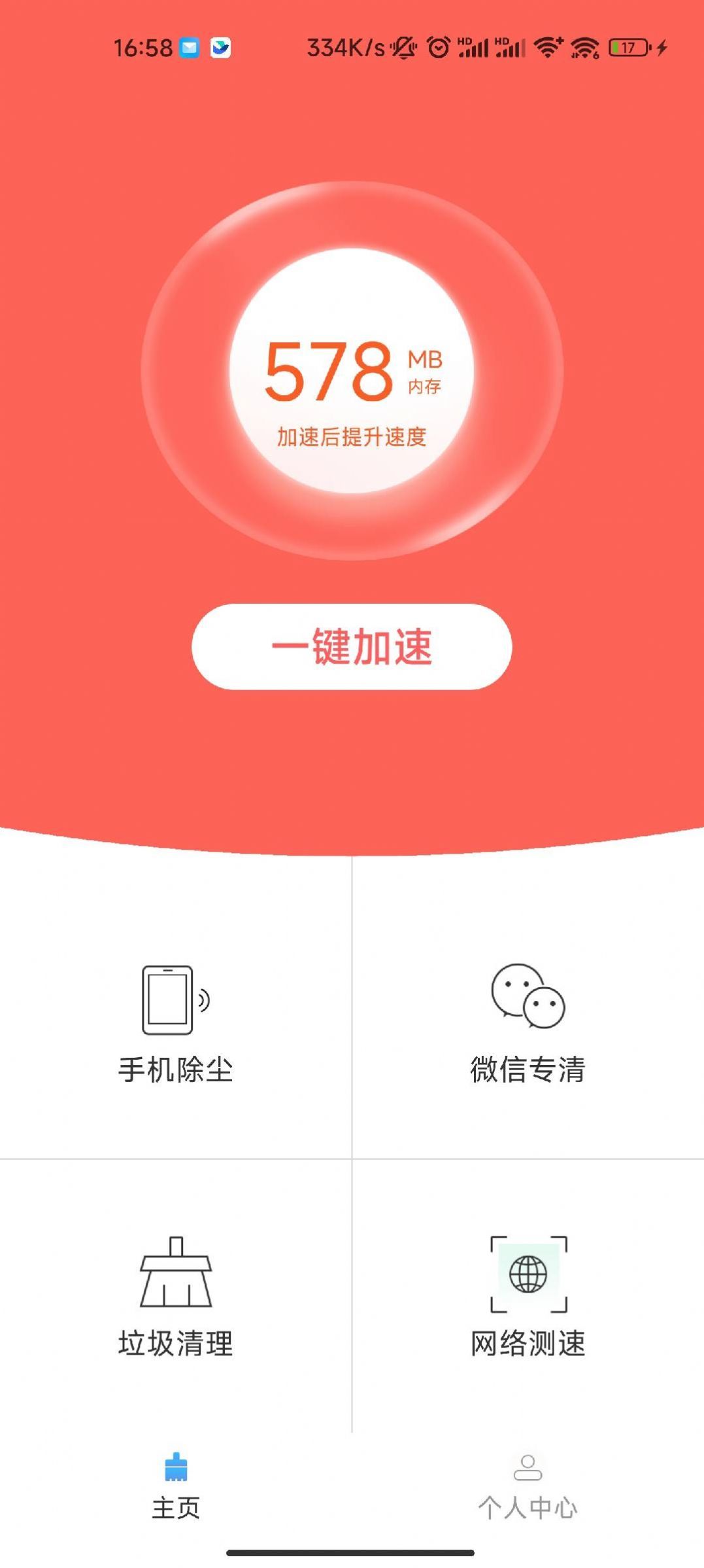 深度手机清理最新版图1