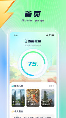 乐福充电官方版图2