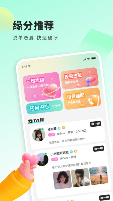 来语交友最新版图1