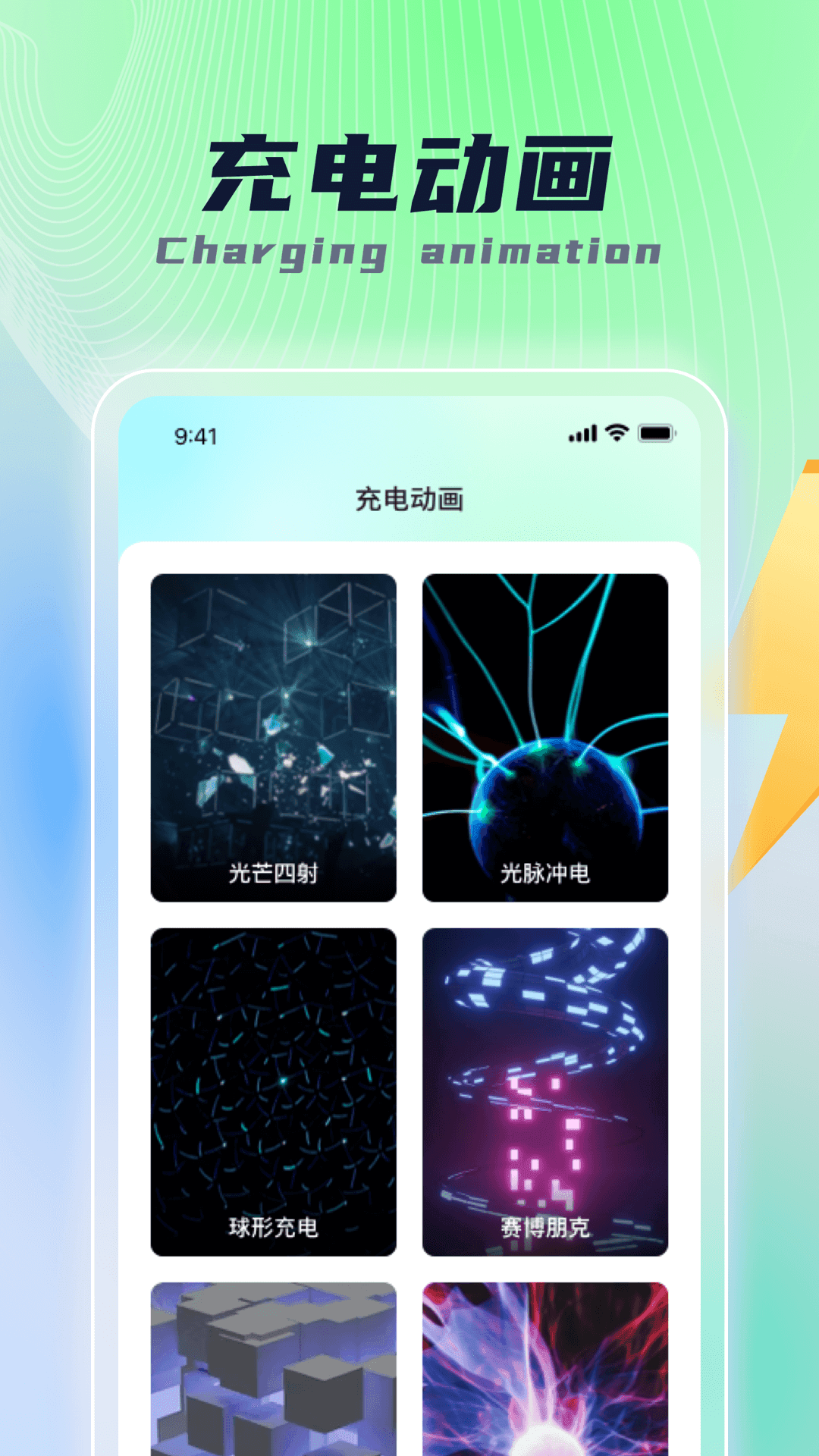 乐福充电官方版图3