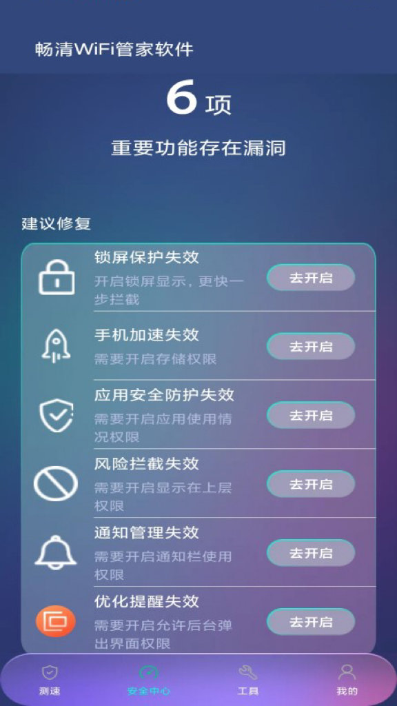 畅清WiFi管家软件最新版图1