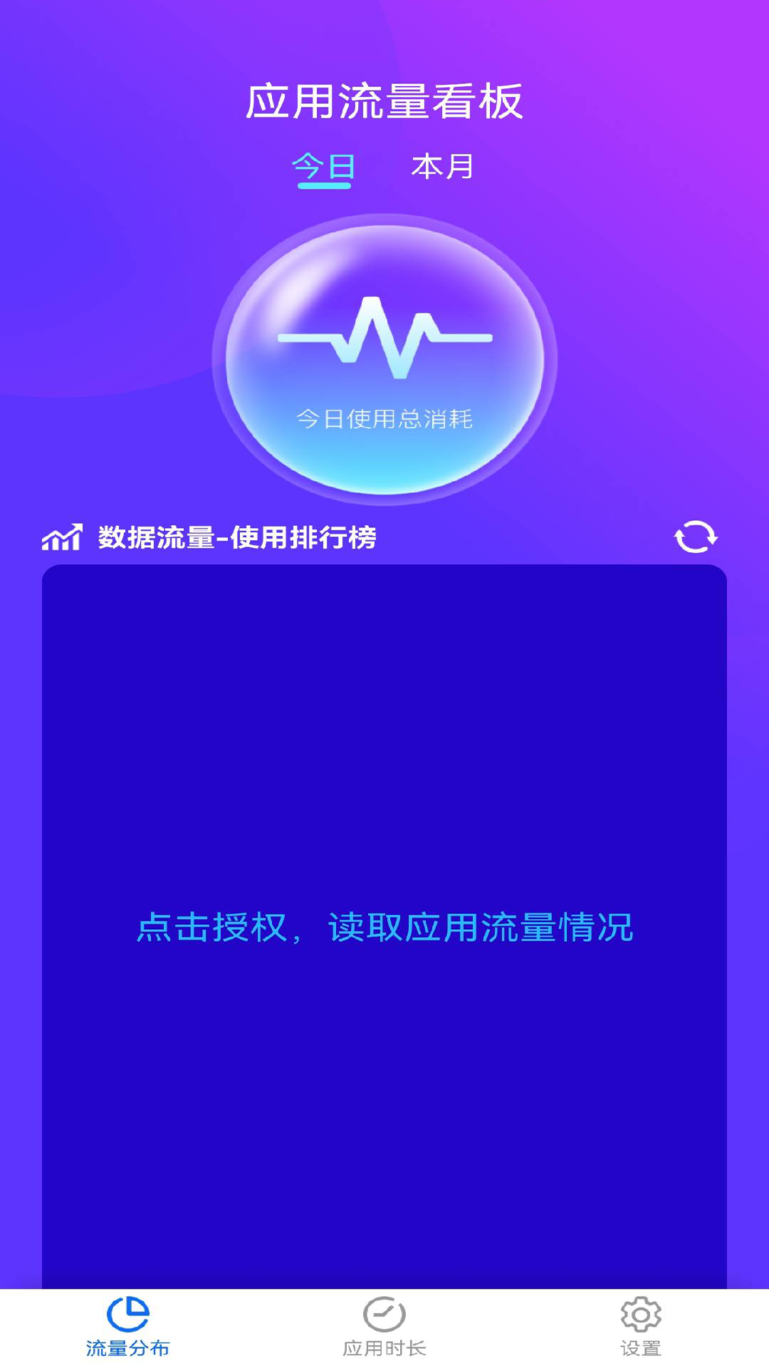 流量小盒子官方版图2