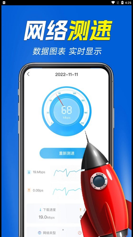 WiFi万能增强器免费版图2