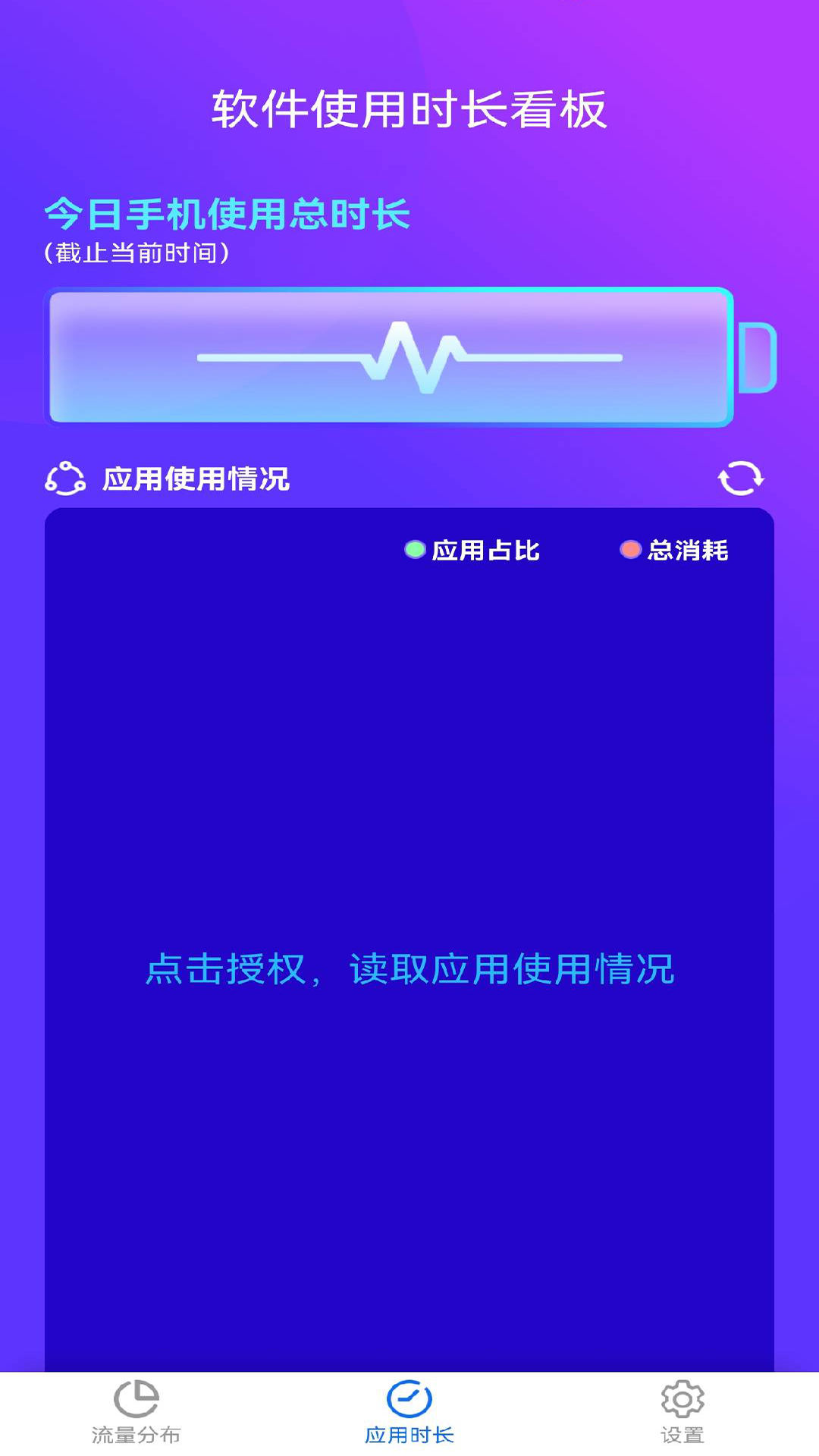 流量小盒子官方版图1