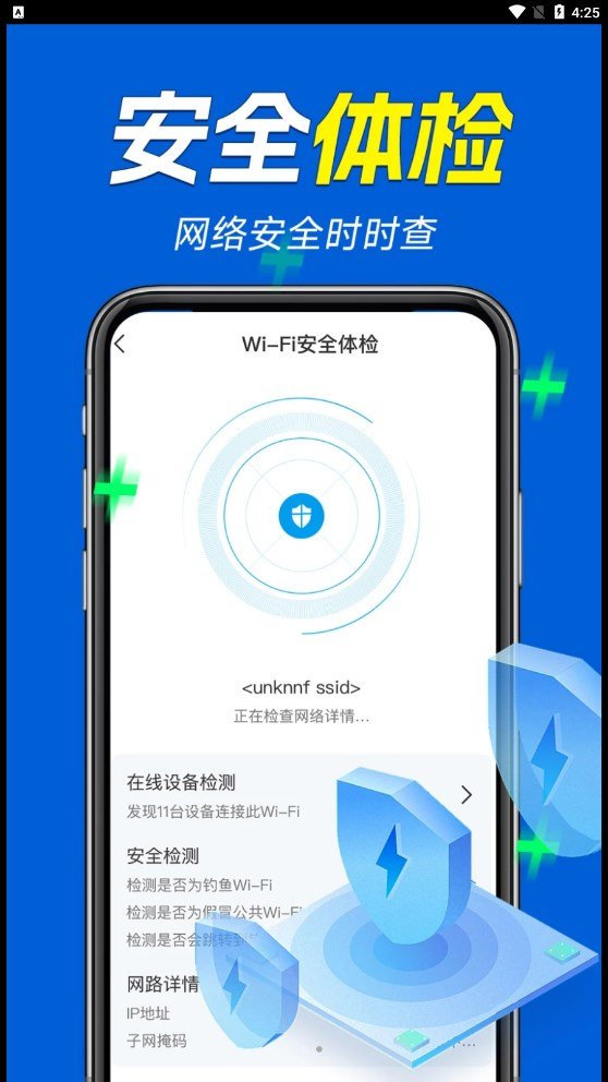 WiFi万能增强器免费版图1