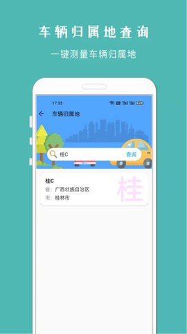 车架号查车况官方版图1