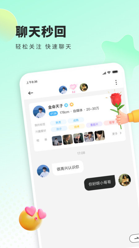 来语交友最新版图3