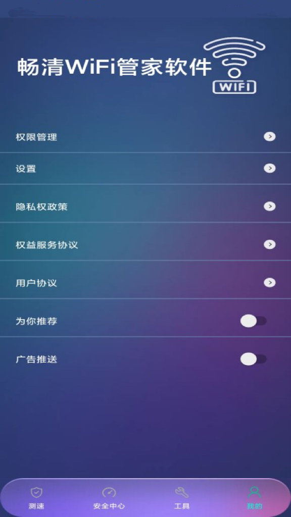 畅清WiFi管家软件最新版图2