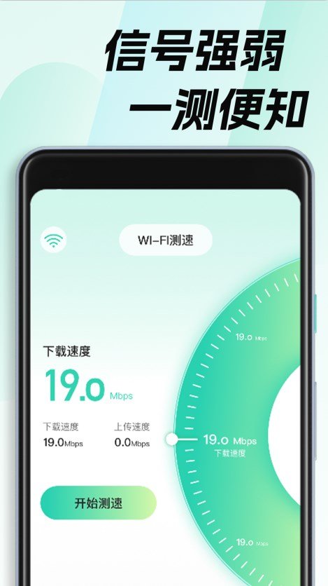 WiFi钥匙畅无线手机版图3