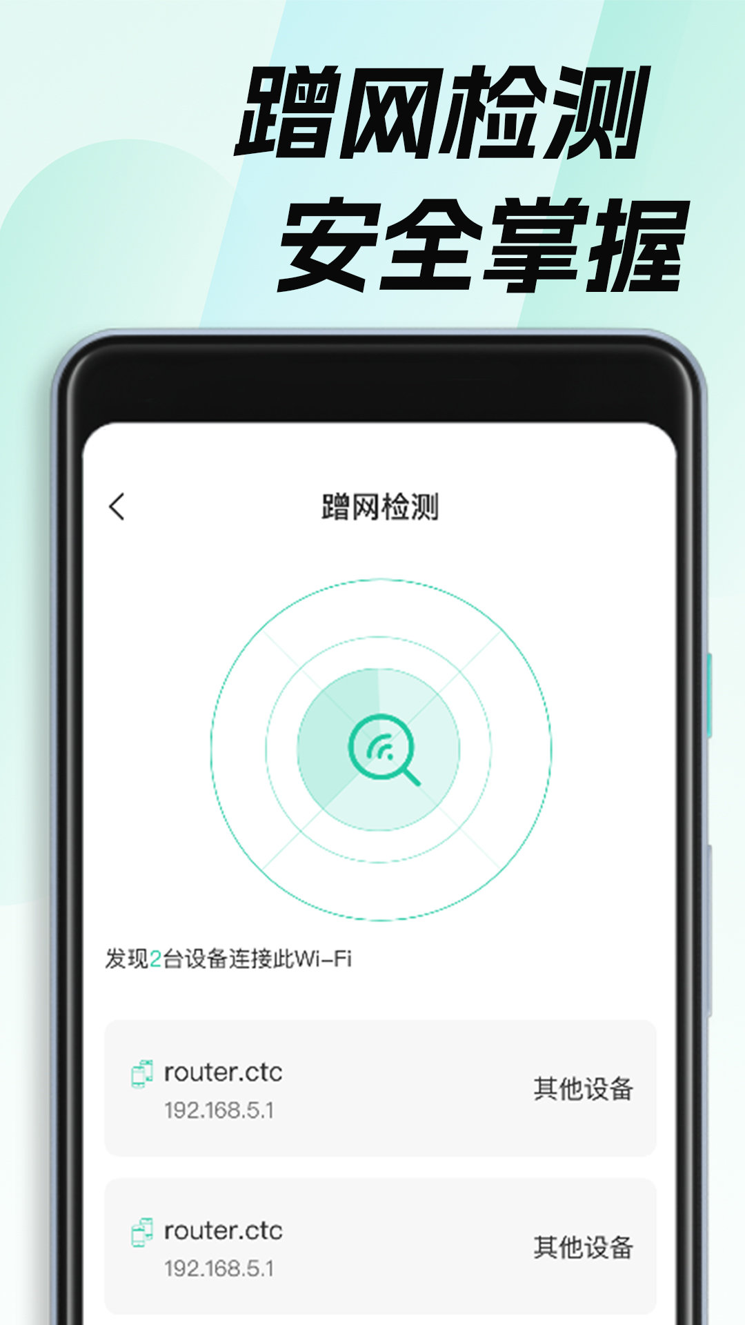 WiFi钥匙畅无线手机版图1