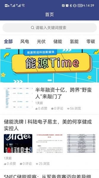 能源Time安卓版图2