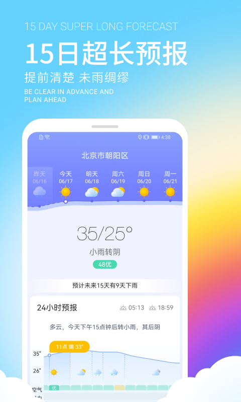 舒晴天气手机版图1