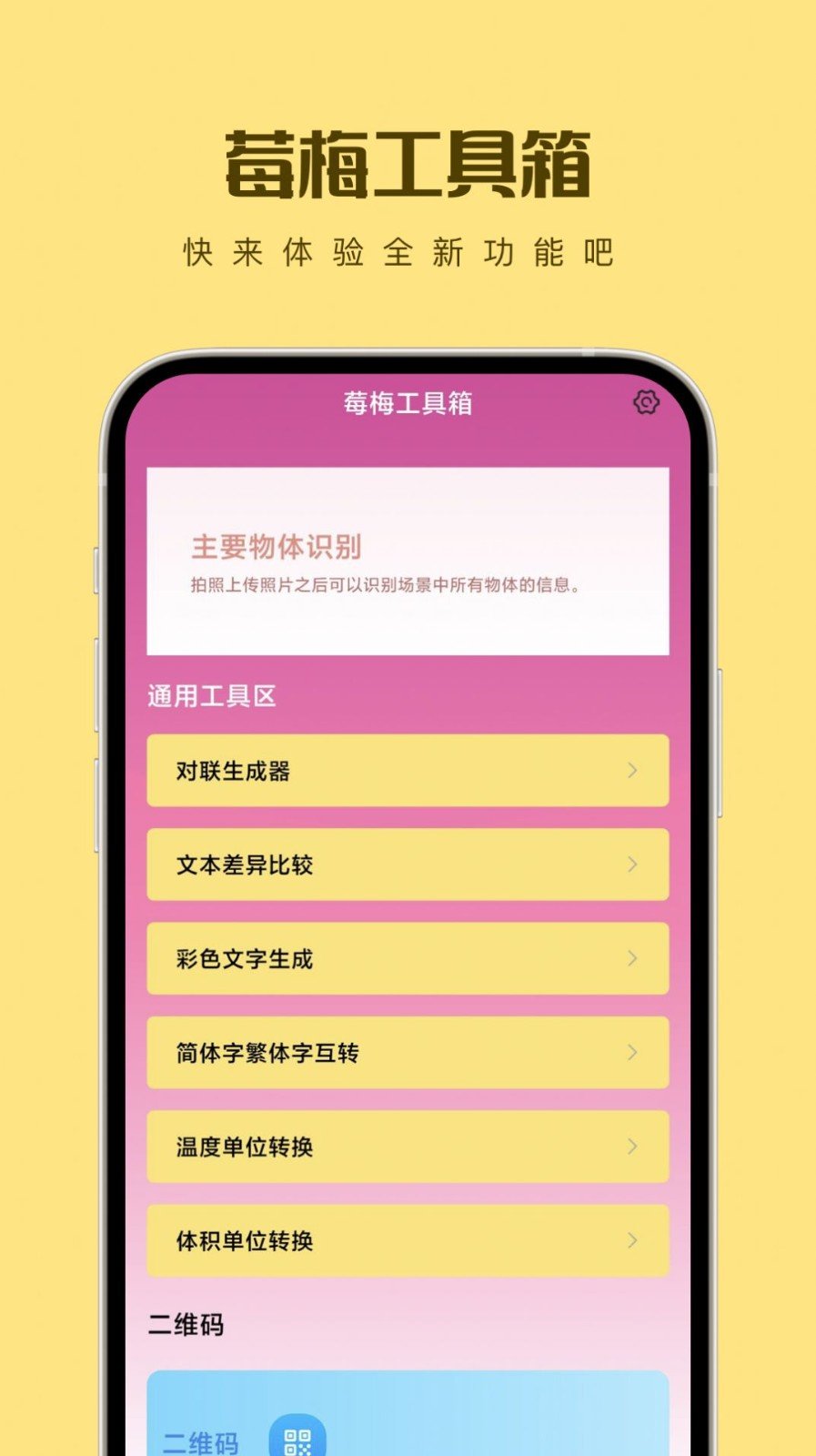 莓梅工具箱安卓版图3