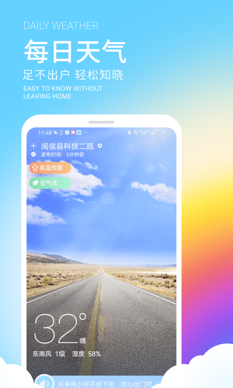 舒晴天气手机版图2