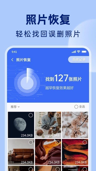 悟空相片恢复最新版图2