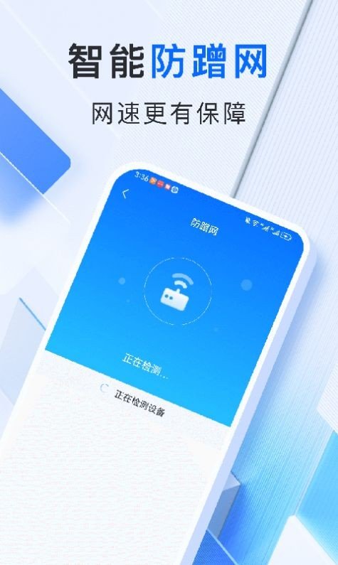 智享WiFi管家软件图2