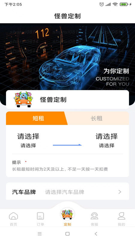 怪兽出行汽车租赁官方版图1