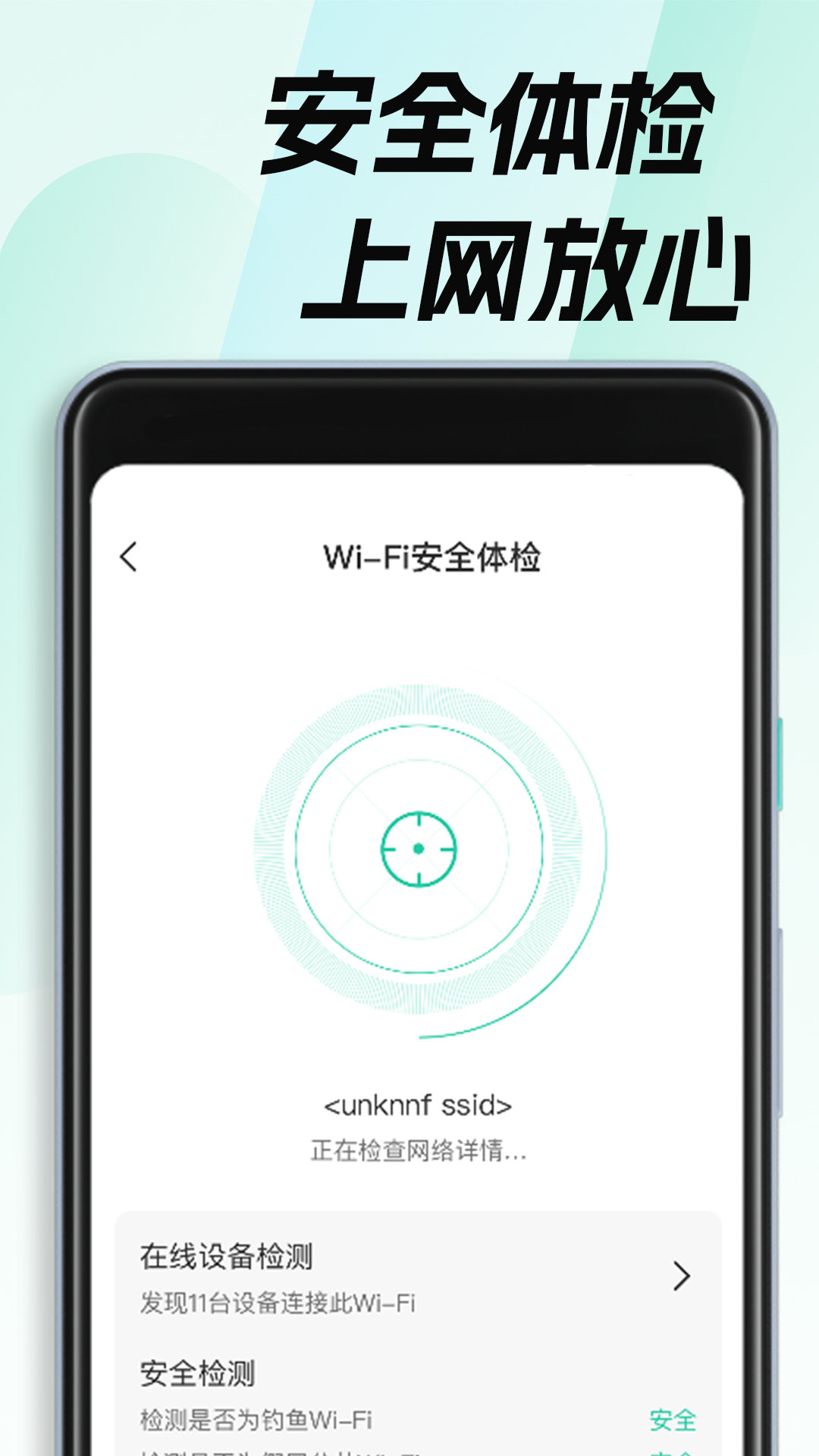 WiFi钥匙畅无线手机版图2