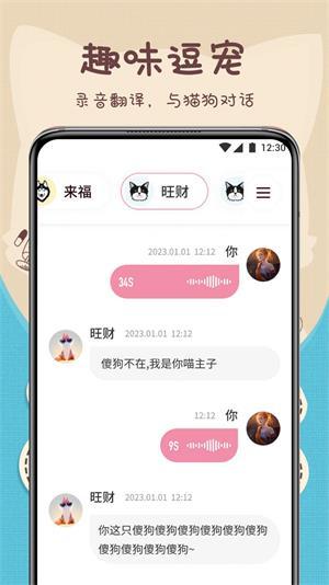 萌宠动物翻译器安卓版图1