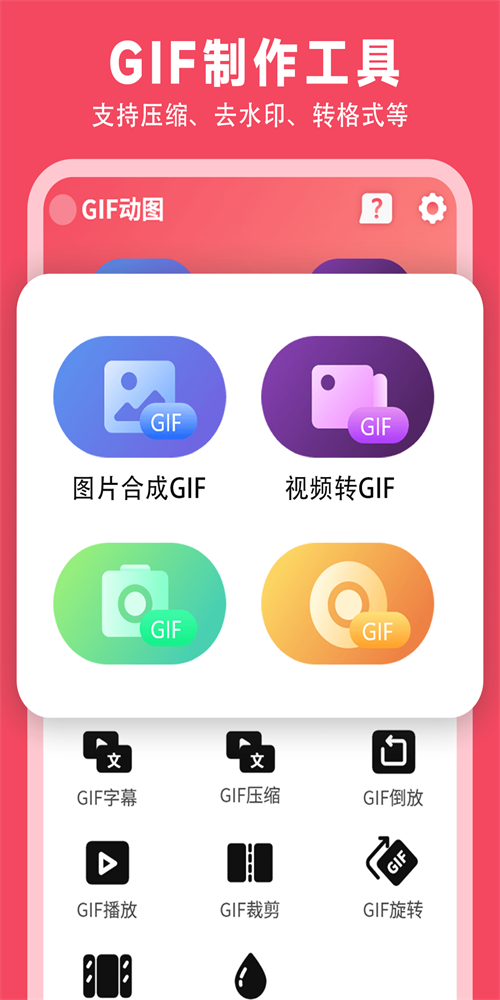 gif制作动图助手安卓版图2