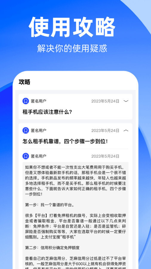 知租吧官方版图1