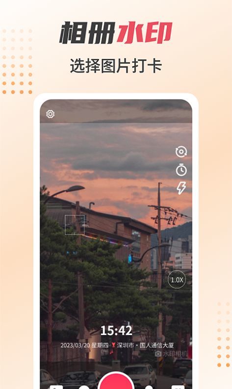 照片水印相机安卓版图1