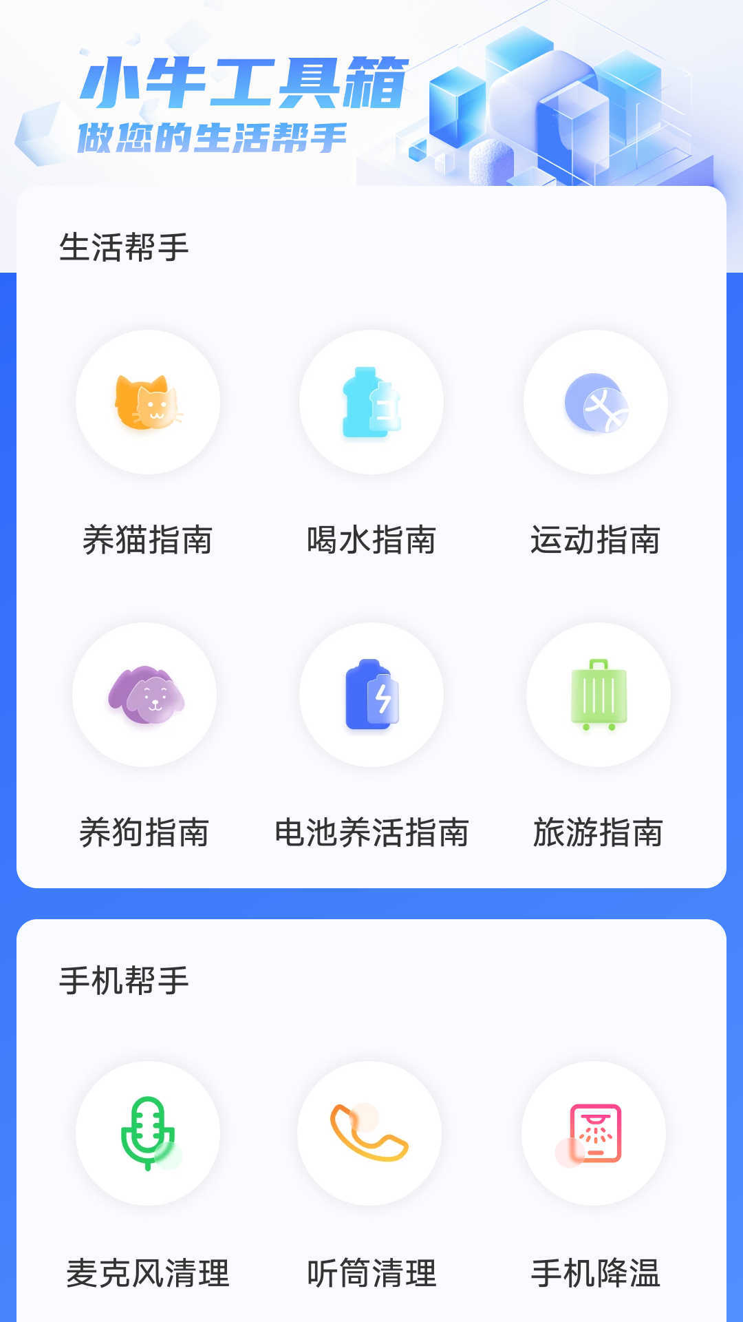 小牛工具箱软件图3