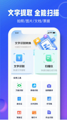 图文识别扫描王最新版图1