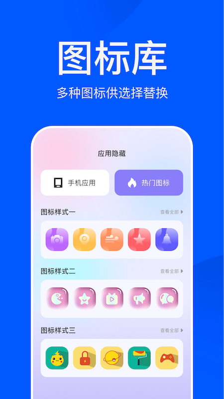 应用隐藏大师手机版图3