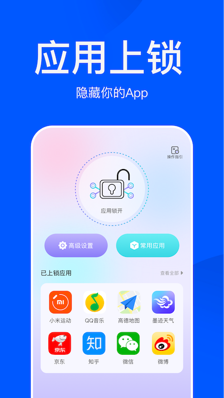 应用隐藏大师手机版图2