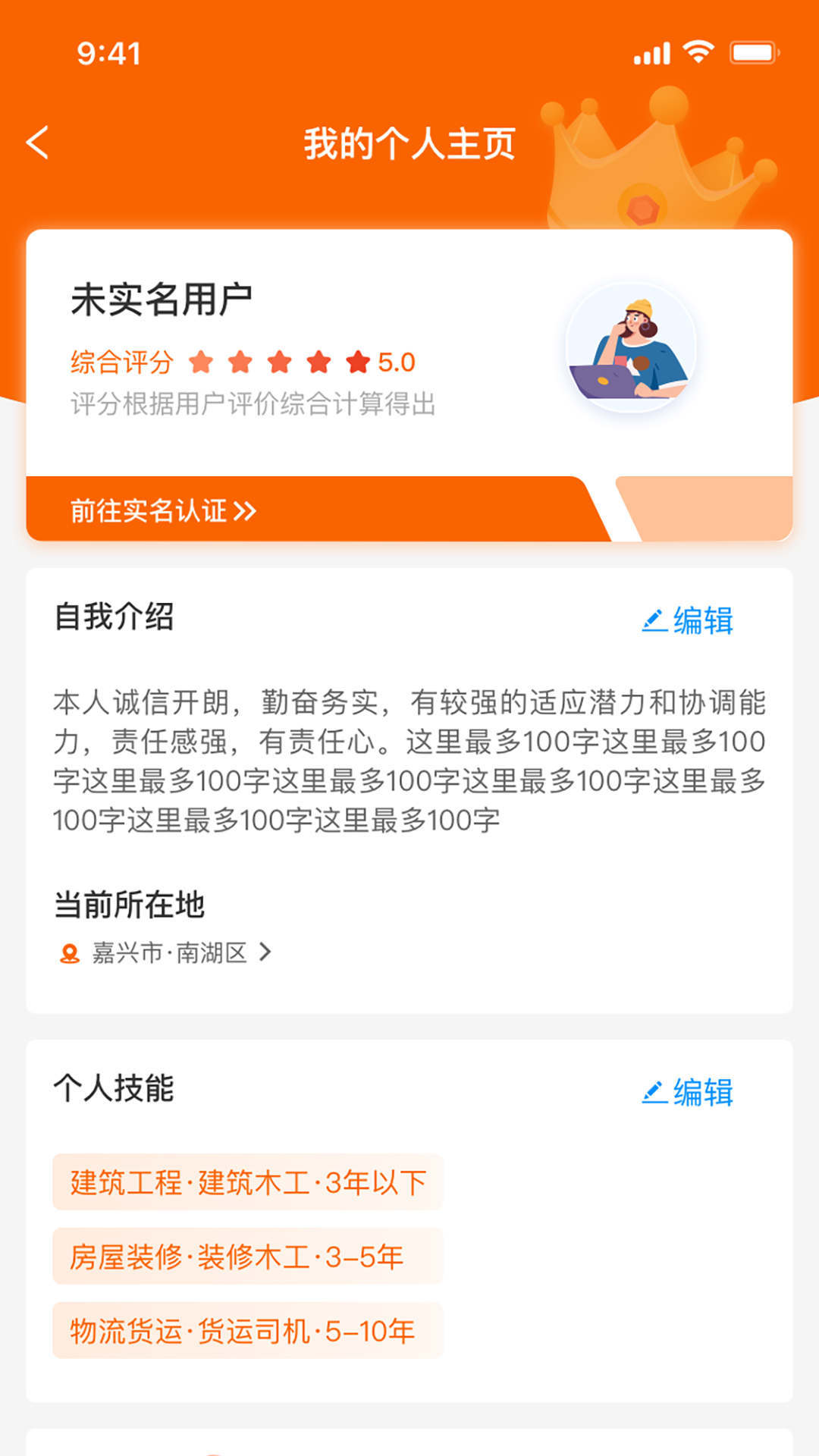 96345小时工安卓版图3