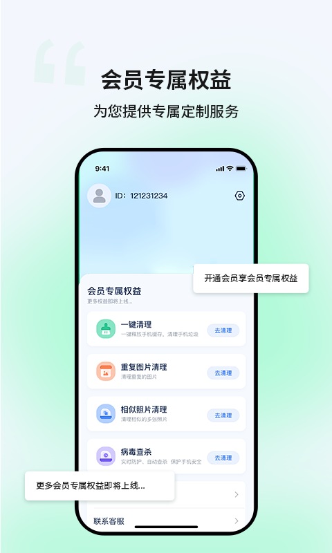 优创安全清理手机版图3