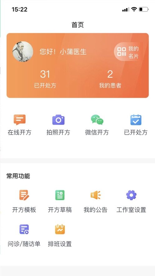 小蒲健康最新版图2