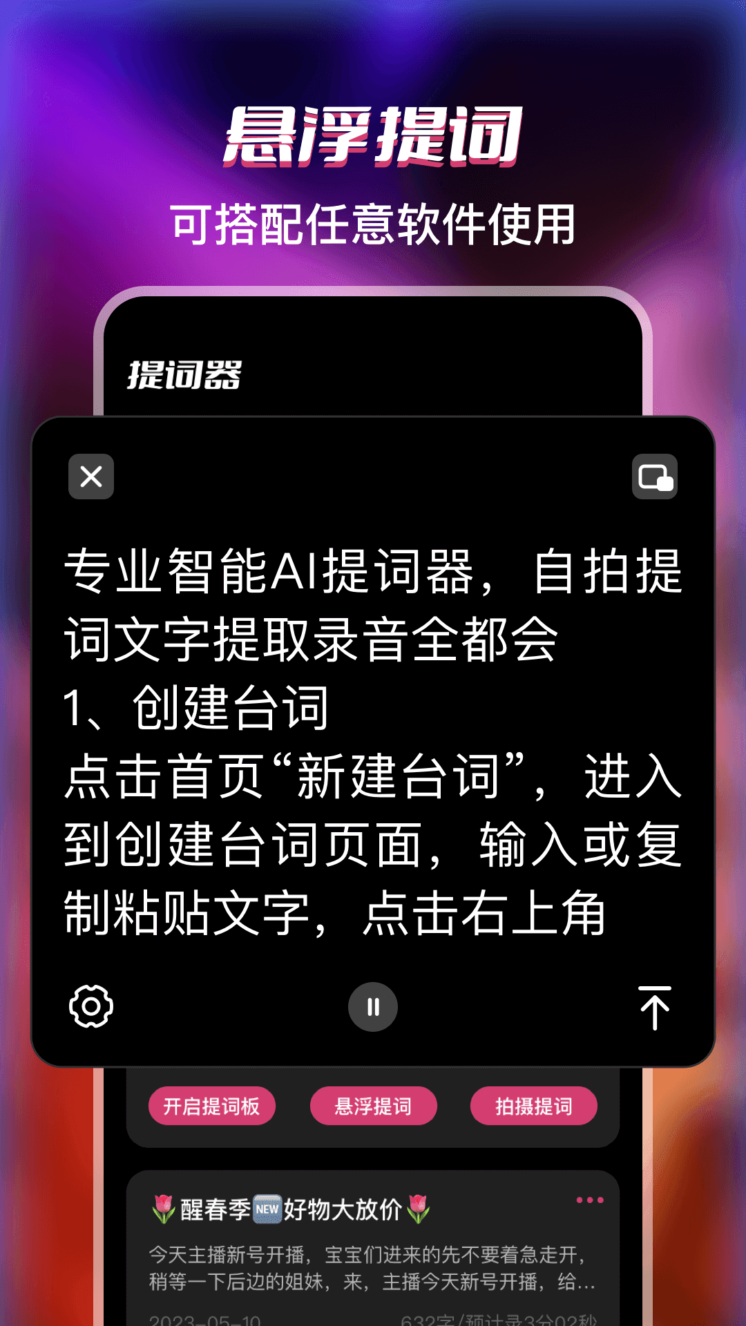 提词器字幕安卓版图1