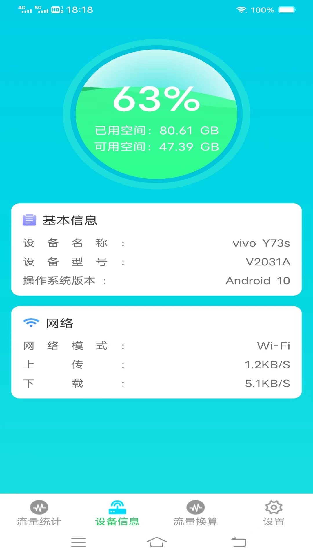 流量智能助手最新版图2