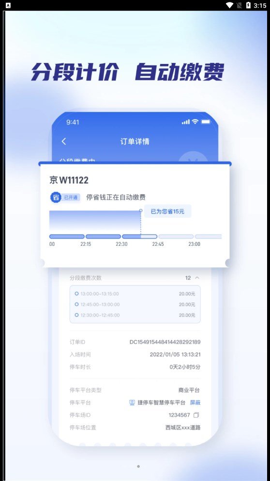 聚合停车助手最新版图1