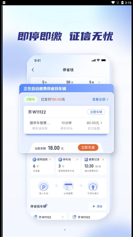 聚合停车助手最新版图2