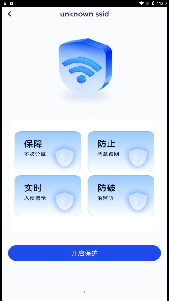 大众WiFi最新版图2